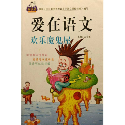 正版新书]爱在语文暂无9787509404003