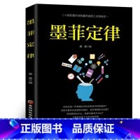 墨菲定律 [正版] 墨菲定律 社会行为心理学书籍情商职场商场管理创业交际