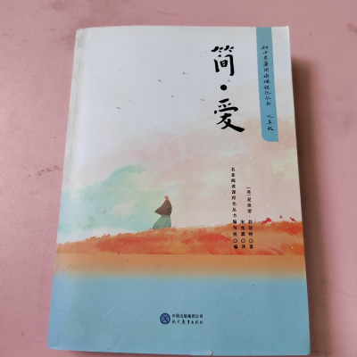 正版新书]简·爱初中名著阅读课程化丛书作者9787510682940