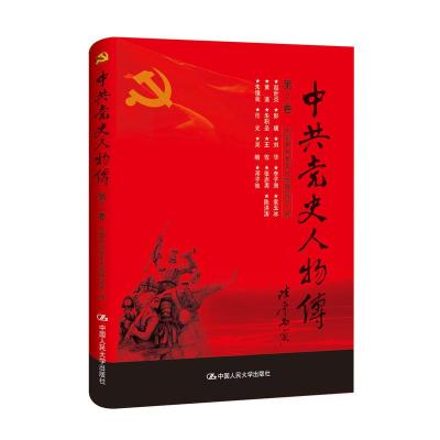 正版新书]中共党史人物传:第7卷中国中共党史人物研究会编978730