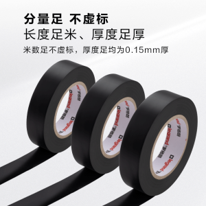 罗格朗 电工胶带 LGL-HS 10卷