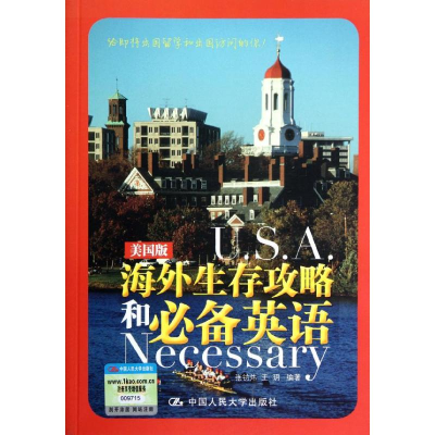 醉染图书海外生存攻略和英语 美国版9787300162997