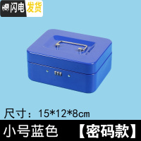 三维工匠带锁铁盒手提小箱子收纳盒加厚收银箱保险储物盒零钱密码盒储蓄罐 小号密码[蓝色]