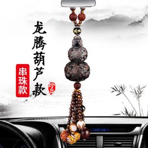 [补贴10%]汽车葫芦挂件创意2025新款饰品摆件车内吊饰男士车载桃木挂饰
