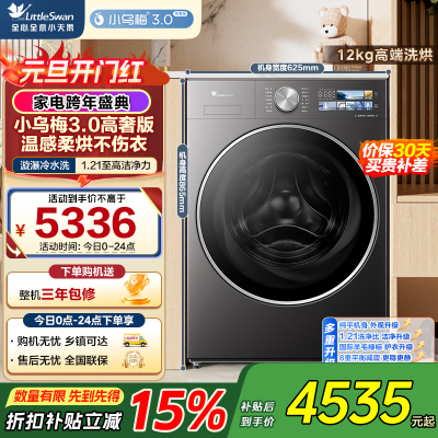 小天鹅(LittleSwan)滚筒洗衣机全自动家用 带烘干洗烘一体小乌梅3.0高奢版 TD12VE40PRO