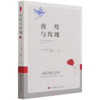音像夜莺与玫瑰(英)奥斯卡·王尔德