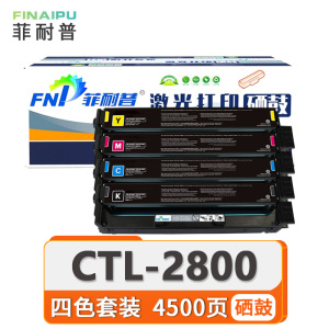 菲耐普 硒鼓CTL-2800 套