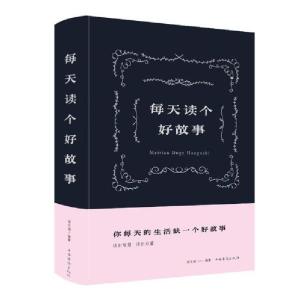 正版新书]每天读个好故事宿文渊9787511353085