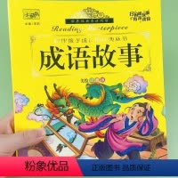 成语故事 [正版]小学生国学经典精选课外书籍成语故事大全注音版绘本扫码听故事有声读物儿童中华成语故事一二三年级课外书阅读