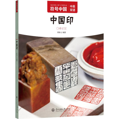 正版新书]中国印