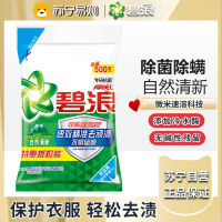 碧浪无磷洗衣粉 机洗手洗去渍去污去油 深层洁净家庭装 7斤丨自然清新3.5kg