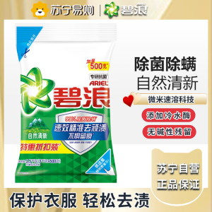 碧浪无磷洗衣粉 机洗手洗去渍去污去油 深层洁净家庭装 7斤丨自然清新3.5kg