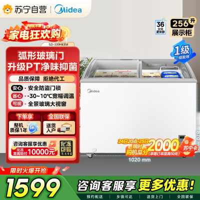 [自营]美的冰箱(Midea)展示柜玻璃门冷藏冷冻柜冰柜商用卧式速冻柜大容量海鲜柜雪糕展示柜256升SD-339HKEM