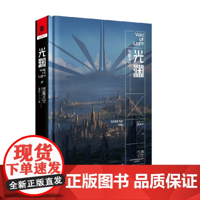 光渊 黑耀天空 余卓轩 著 小说