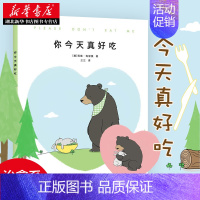 [正版]你今天真好吃 莉兹克里莫著你今天真好看系列新作我可以咬一口吗 减压漫画卡通故事连环画 湖北书店图书籍