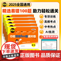 卷霸中考易错100题通关卷正版 语文数学英语中考真题卷初三复习专项易错易混题初中物理化学必刷题分类卷九年级模拟考试卷子金