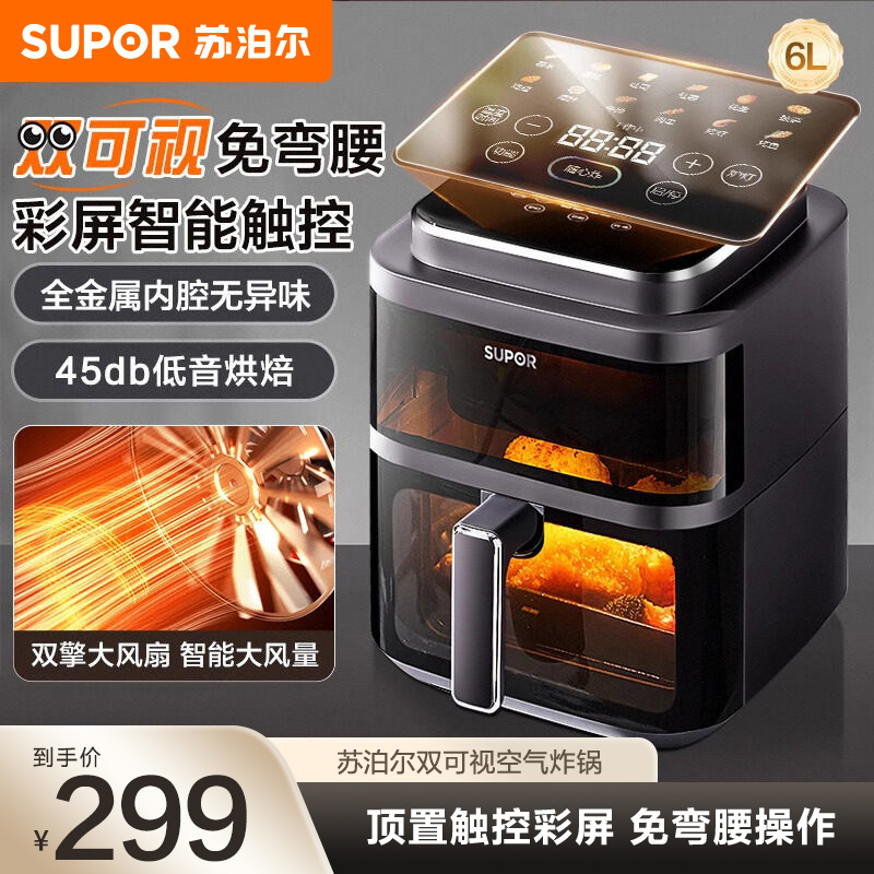 苏泊尔(SUPOR)免翻面空气炸锅上下可视家用全自动炸烤一体机6L大容量金属内腔电炸锅新款 KD60D876 6L