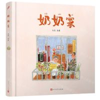 [N]奶奶家(精)-9787020159901