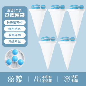 [补贴10%]洗衣机过滤网袋清洁漂浮除毛器家用洗护球去毛吸毛通用滤毛神器