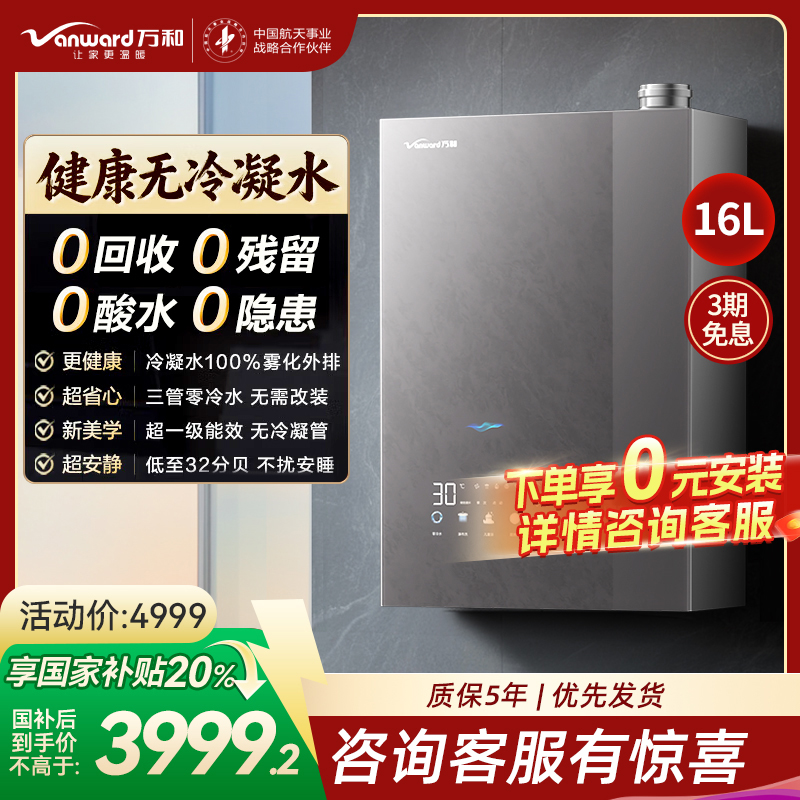 万和[安睡洗V9L Ultra·无冷凝管]16L燃气热水器天然气增压零冷水超一级能效 恒温一级暖浴无冷感家用热水器