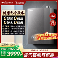 万和[安睡洗V9L Ultra·无冷凝管]16L燃气热水器天然气增压零冷水超一级能效 恒温一级暖浴无冷感家用热水器