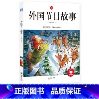 [正版]外国传统节日故事注音版绘本图画书系列一年级二年级新年元旦情人节复活节愚人节母亲节父亲节万圣节感恩节圣诞节的故事