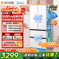 [自营]美的508Pro可爱多法式多门60cm超薄零嵌入四开门双系统2.0底部散热冰箱 MR-508WUFPZE 星尘白