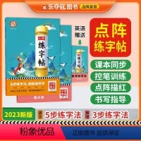 [语文+英语]练字帖 三年级上 [正版]一年级字帖练字二三四五六年级字帖小学生行楷字帖行书字帖点阵练字帖控笔训练字帖英语