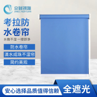 京财祺源 窗帘卷帘遮阳遮光阳台办公室卧室防水卫生间厨房卷拉式 全遮光 深蓝色 JCY-A985S-P73