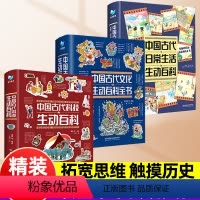 [精装三册]多方位了解 [正版]中国古代日常生活生动百科漫画书精装6-12岁少年读物科普阅读儿童绘本图画书古代科技学课外