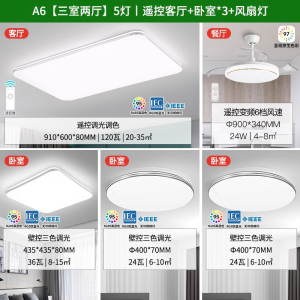 雷士照明NVC 语音智控吸顶灯客厅灯卧室灯吊灯灯具套餐现代简约灯具客厅吸顶灯组合灯具套餐
