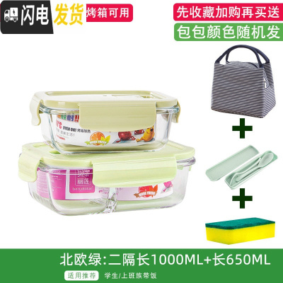 三维工匠饭盒上班族微波炉加热专用玻璃碗带盖密封保鲜水果便当 [店长推荐绿色组合]长650+二隔断1000+包+餐具+海绵