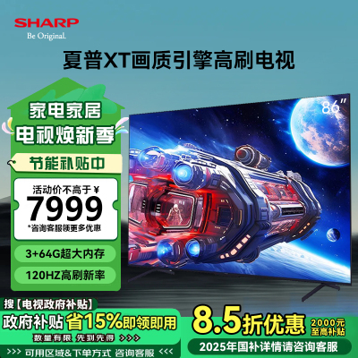 夏普(SHARP) 4T-C86GL6500A 86英寸4K 120Hz高刷 XT画质引擎 杜比视界 智能网络电视机