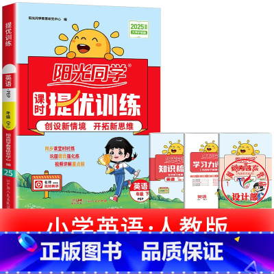 1本:英语 人教版 三年级上 [正版]2025提优训练课时优化作业一二三四五六年级下册上册语文人教数学苏教北师大英语译林