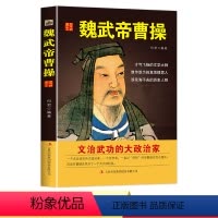 [正版]RT魏武帝曹操 何君著 吉林出版集团有限责任公司 9787546368702