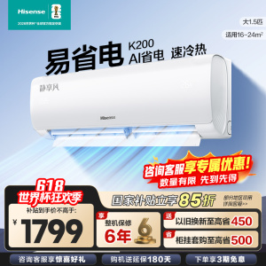 [官方自营]海信(Hisense)空调1.5匹挂机新一级能效直流变频一键防直吹KFR-35GW/K200-X1
