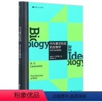 [正版]作为意识形态的生物学(关于DNA的学说)(精)/现代人小丛书
