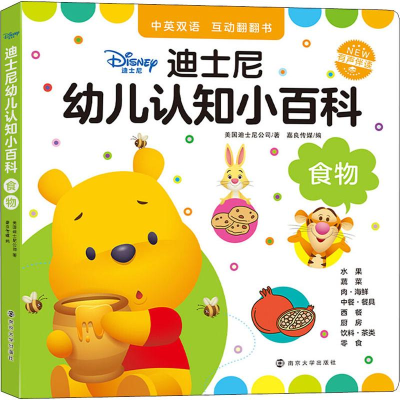 [M]迪士尼幼儿认知小百科 食物-9787305224867