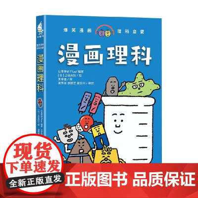 漫画理科 日本学研Plus 著 动漫卡通