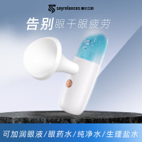 sayrelances塞尔兰斯迷你便携雾化润眼仪RY4