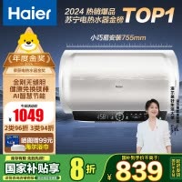海尔(Haier)电热水器家用洗澡一级能效储水式智能电热水器速热大水量安全以旧换新MC7 60L 3300W