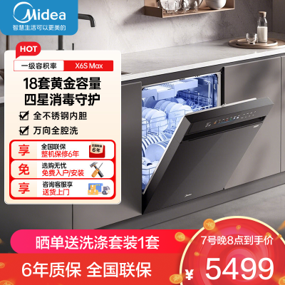美的(Midea)万向X6S Max洗碗机嵌入式升级18套七星消杀四星消毒一键洗烘蒸汽单消毒UV杀菌105℃热风烘干