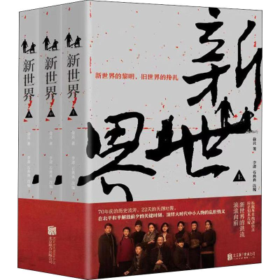 醉染图书新世界(3册)9787559639639