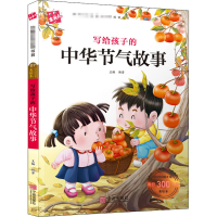 音像写给孩子的中华节气故事韩芳编