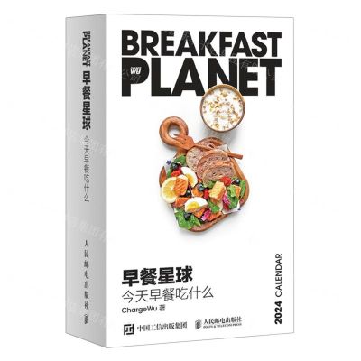 [N]早餐星球(今天早餐吃什么2024)(精)-9787115625502