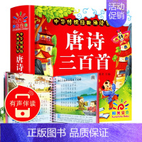 唐诗三百首(选2件9折) [正版]幼儿版 十万个为什么儿童绘本3一6 注音版精装硬壳绘本 一年级故事书儿童幼儿园 中班大