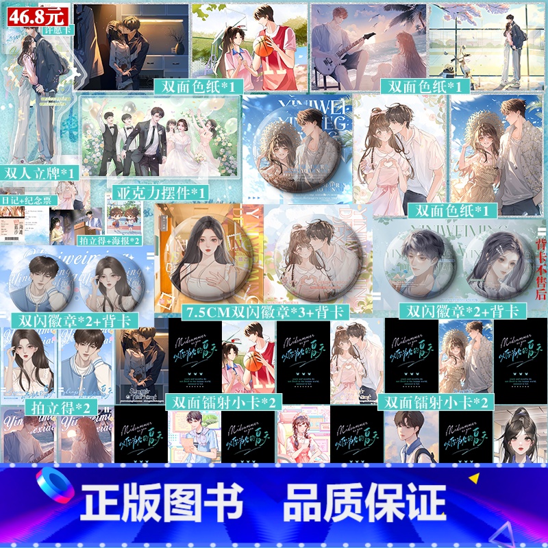 [即得2本印特签]以你为名的夏天1+2 [正版]可选印签豪华版赠品以你为名的夏天完结篇 任凭舟 少年感爆棚跩哥学霸×