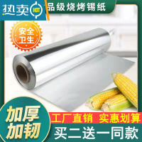 敬平锡纸加厚空气炸锅专用烧烤花甲铝箔纸家用烘焙锡纸卷 10微米厚30厘米宽19米[薄款] 买2送1同款