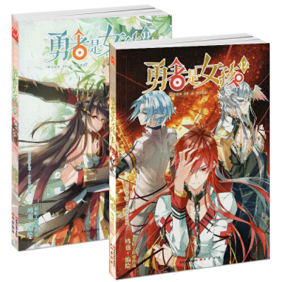 正版新书]勇者是女孩10鸠也9787531897712