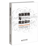 醉染图书创新策略与商业设计9787303256761
